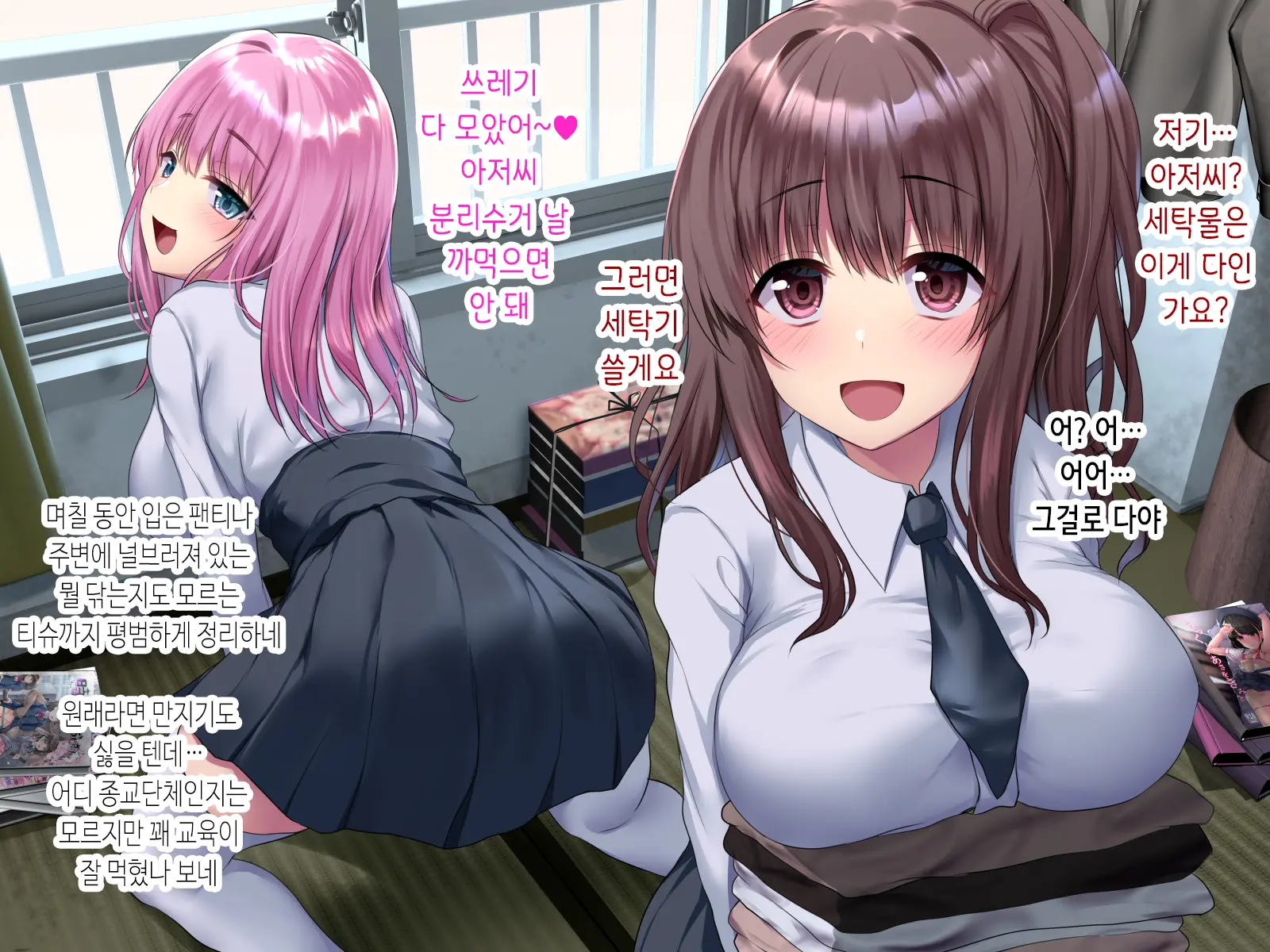 Shiawase Shoujo Kan ~Wagaya Ni Maiorita Shuukyou Kanyuu No Kyonyuu JK Wa Ore O Kyuusei Suru Onaho Tenshi~